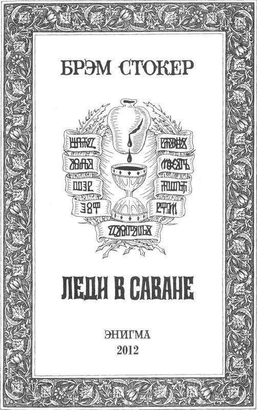 Леди в саване - pic02.jpg