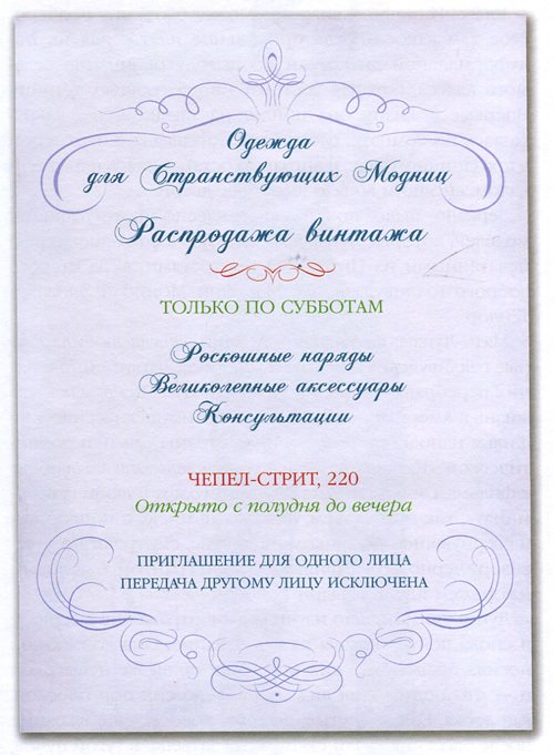 Юная модница и тайна старинного платья - i_007.jpg