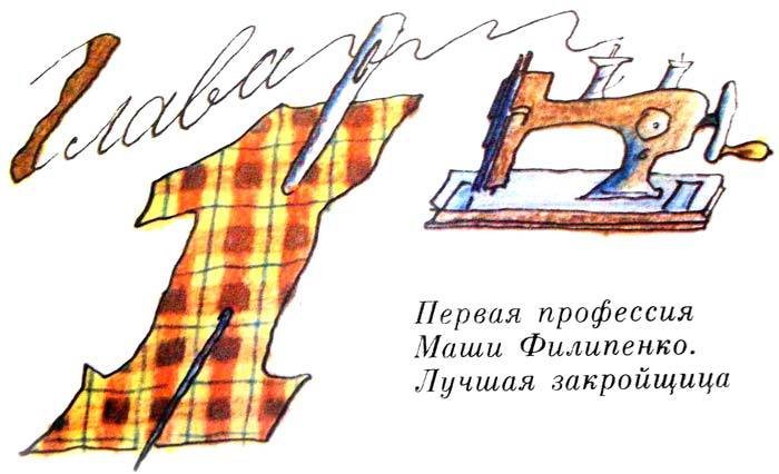 25 профессий Маши Филипенко - i_006.jpg