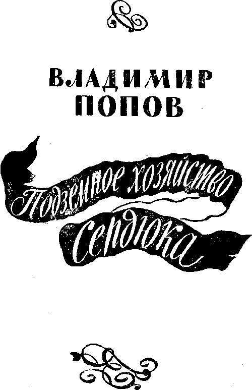 Мир Приключений 1955 г. №1 - image003.png