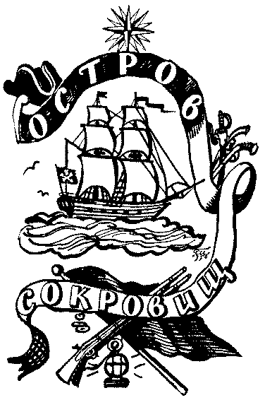Остров сокровищ. Черная стрела - i_003.png