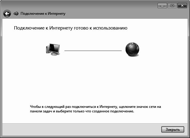 Интернет на 100%. Подробный самоучитель: от «чайника» – до профессионала - i_005.png