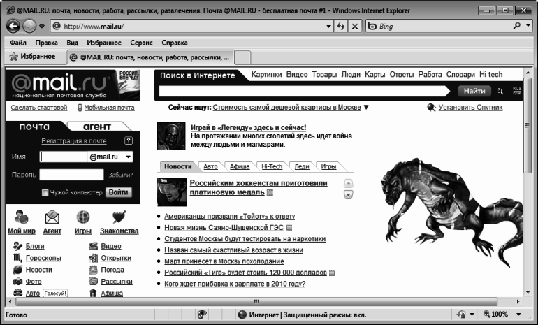 Интернет на 100%. Подробный самоучитель: от «чайника» – до профессионала - i_010.png