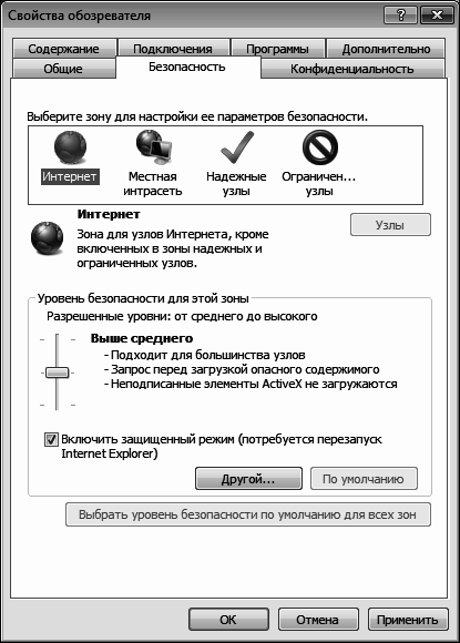 Интернет на 100%. Подробный самоучитель: от «чайника» – до профессионала - i_014.png