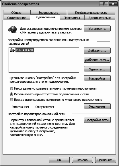Интернет на 100%. Подробный самоучитель: от «чайника» – до профессионала - i_015.png