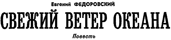 Искатель. 1976. Выпуск №3 - i_003.png