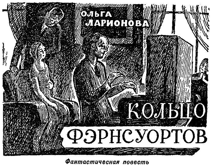 Искатель. 1976. Выпуск №3 - i_018.png