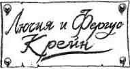Фергус Крейн и огненные алмазы - i_013.jpg