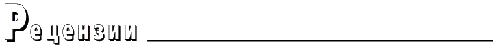 Журнал «Если», 2000 № 10 - i_022.png