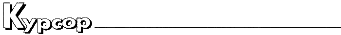 Журнал «Если», 2000 № 10 - i_024.png