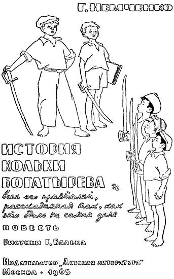 История Кольки Богатырева - i_001.png