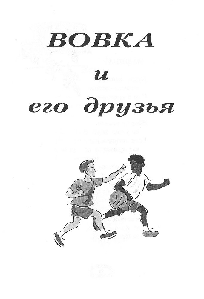 Дедушкины стихи - doc2fb_image_02000017.jpg