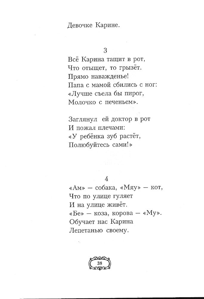 Дедушкины стихи - doc2fb_image_02000028.jpg