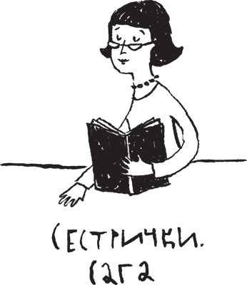 Сестрички и другие чудовища - page57.png