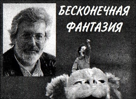 Журнал «Если», 2002 № 09 - i_009.jpg