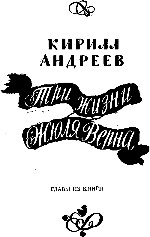 Альманах «Мир приключений» 1955 год - i_106.png