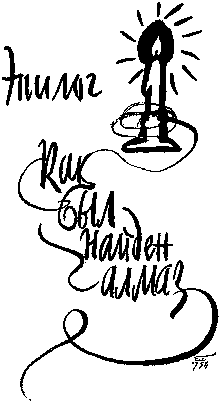 Лунный камень - image037.png