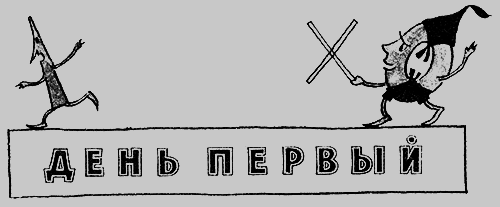 Три дня в Карликании - i_003.png