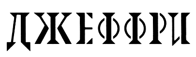 Все из-за мистера Террапта - i_005.png