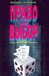 Право на выбор - cover.png