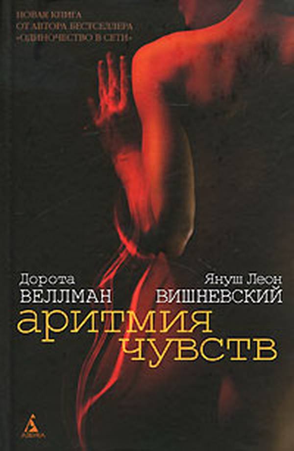 Аритмия чувств - _1.jpg