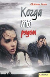 Когда ты рядом - _18332_26259_b.jpg