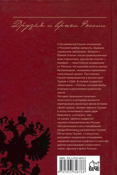 Грузия. Закавказский тупик? - i_092.jpg