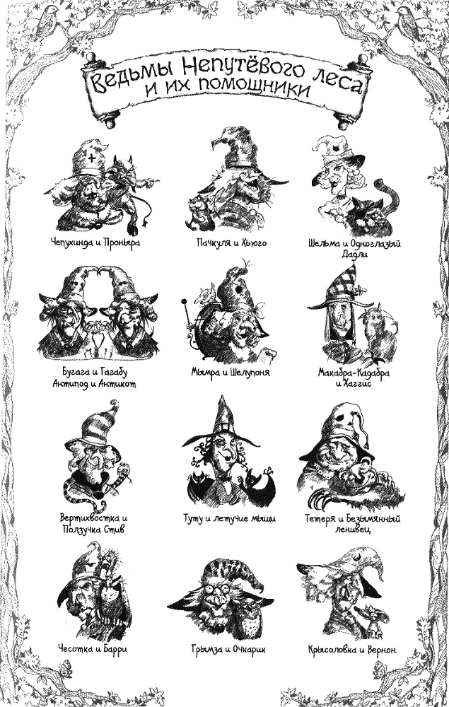 «Непутевые ребята», или Полный трам-тарарам - img04.png