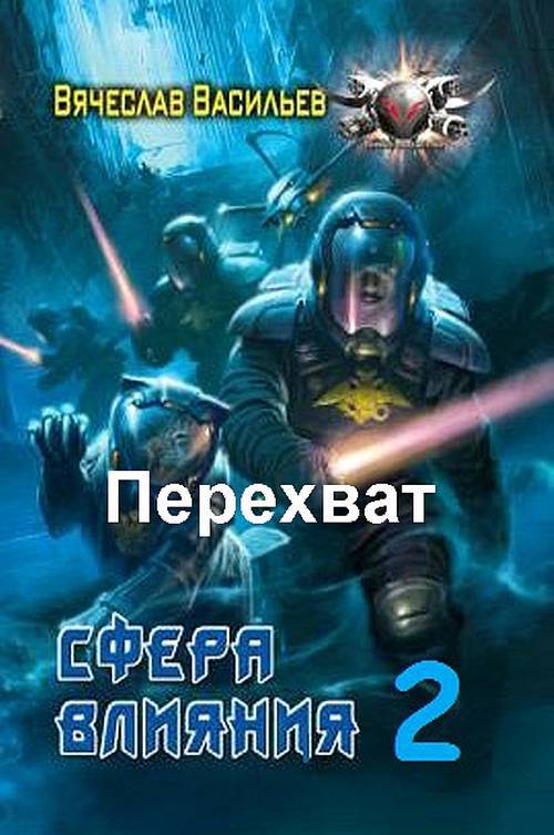 Перехват - _1.jpg