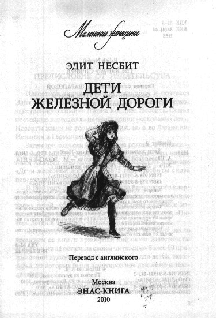 Дети железной дороги - pic_2.png