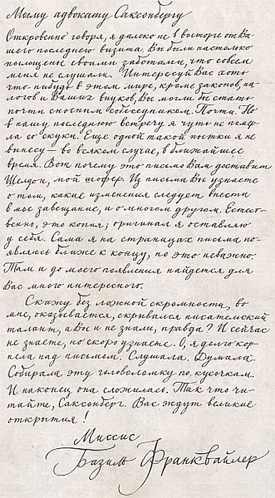 Из архива миссис Базиль Э. Франквайлер, самого запутанного в мире - _05.png