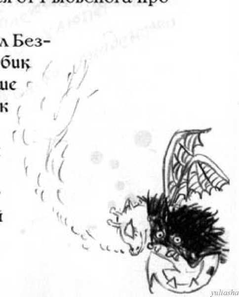 Как перехитрить дракона - _102.jpg