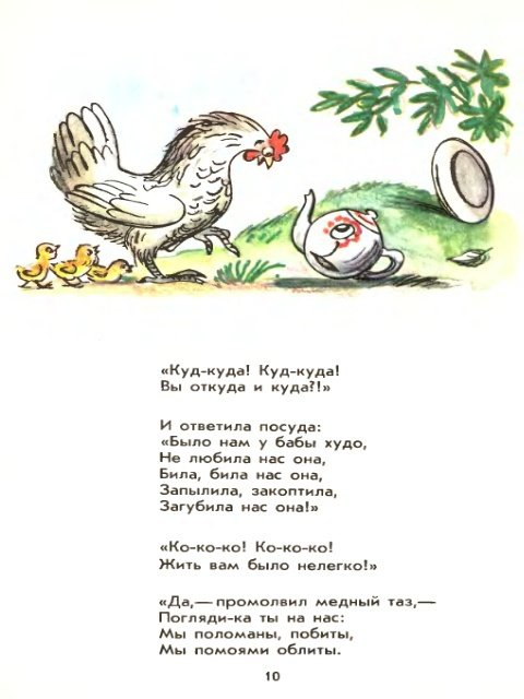 Федорино горе - _10.jpg