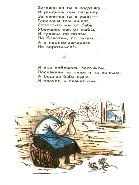 Федорино горе - _11.jpg