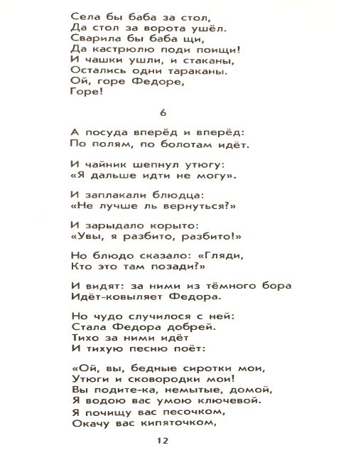 Федорино горе - _12.jpg