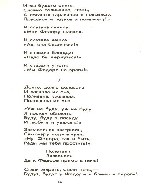 Федорино горе - _14.jpg