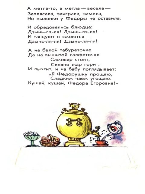 Федорино горе - _16.jpg