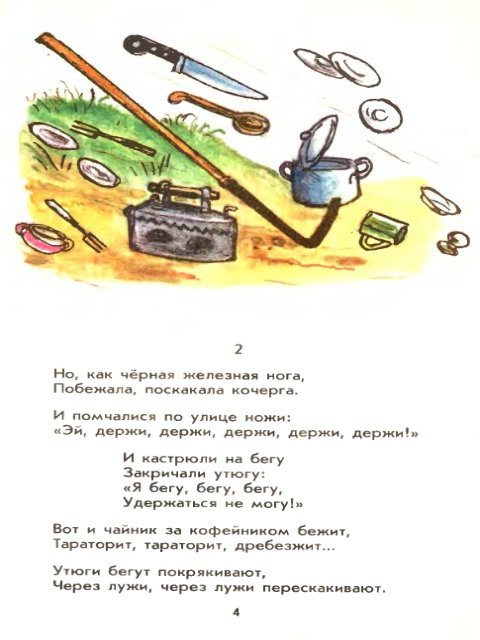Федорино горе - _4.jpg