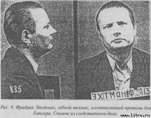 Последняя тайна рейха. Выстрел в фюрербункере. Дело об исчезновении Гитлера - ris9.jpg