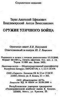 Оружие уличного бойца - _197.jpg