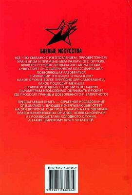Оружие уличного бойца - _198.jpg