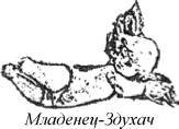 Энциклопедия языческих богов. Мифы древних славян - i_205.jpg