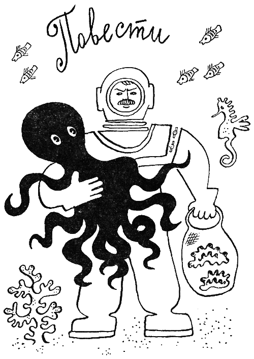 Путешествие на «Тригле» - i_001.png