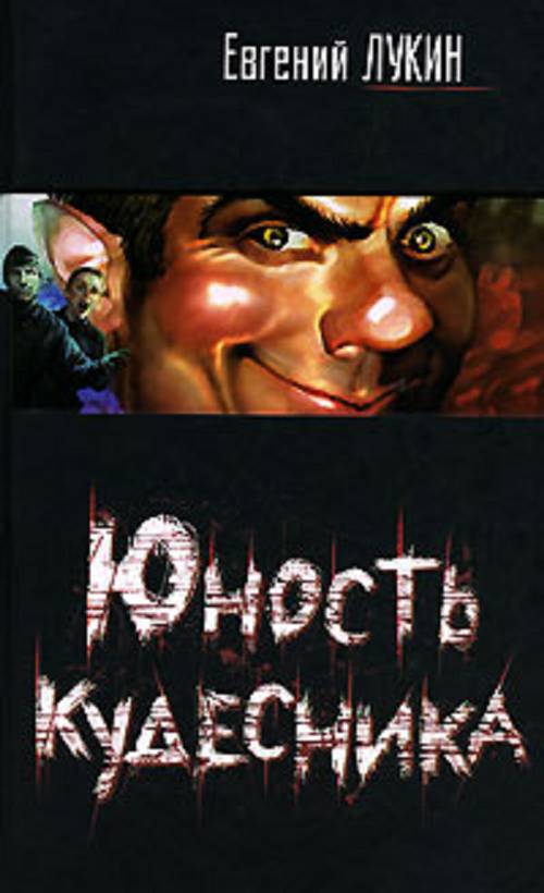 Юность кудесника - _0.jpg