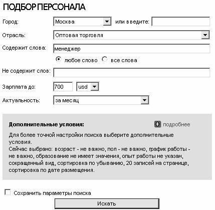 Поиск персонала с помощью компьютера. Как сэкономить на кадровом агентстве - i_004.jpg