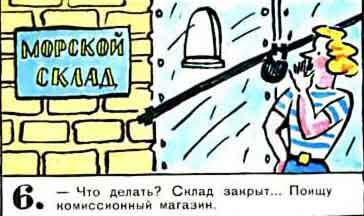 Новые приключения матроса Кошкина на шхуне «Удача» - mkosh2_6.jpg