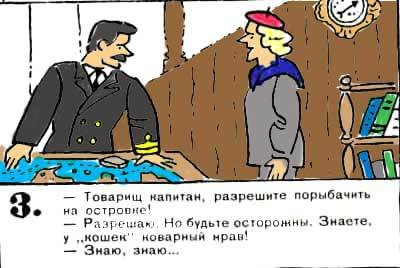 Новые приключения матроса Кошкина на шхуне «Удача» - mkosh3_3.jpg
