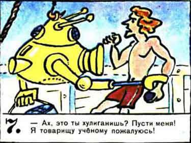 Новые приключения матроса Кошкина на шхуне «Удача» - mkosh4_7.jpg