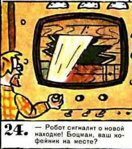 Новые приключения матроса Кошкина на шхуне «Удача» - mkosh6_24.jpg