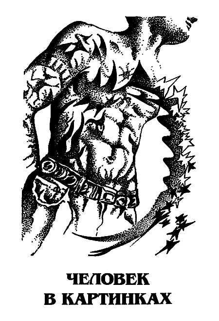 Миры Рэя Брэдбери. Том 1 - i_005.png
